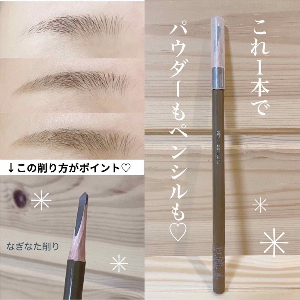 ハード フォーミュラ ハード 9/shu uemura/アイブロウペンシルを使ったクチコミ(1枚目)