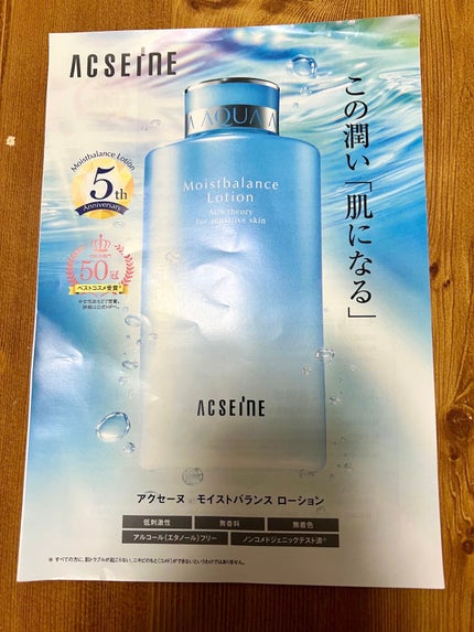 モイストバランス ジェル/ACSEINE/美容液を使ったクチコミ(4枚目)