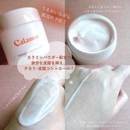 カラミー カラミンノーセバムジェル/Calamee/フェイスクリームを使ったクチコミ(2枚目)