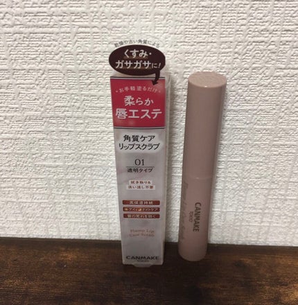 プランプリップケアスクラブ/キャンメイク/リップスクラブを使ったクチコミ(1枚目)