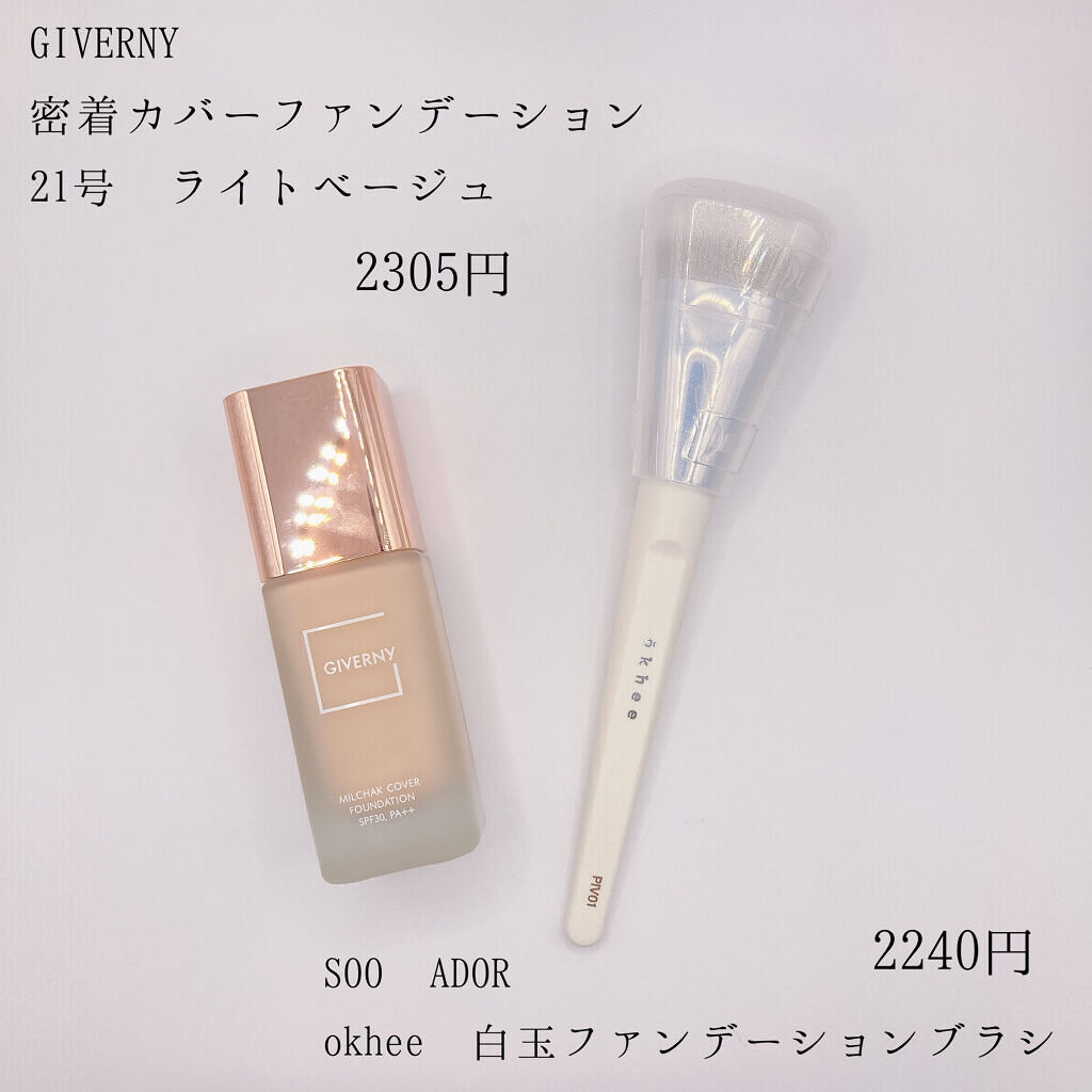 密着カバーファンデーション/GIVERNY/リキッドファンデーションを使ったクチコミ（2枚目）