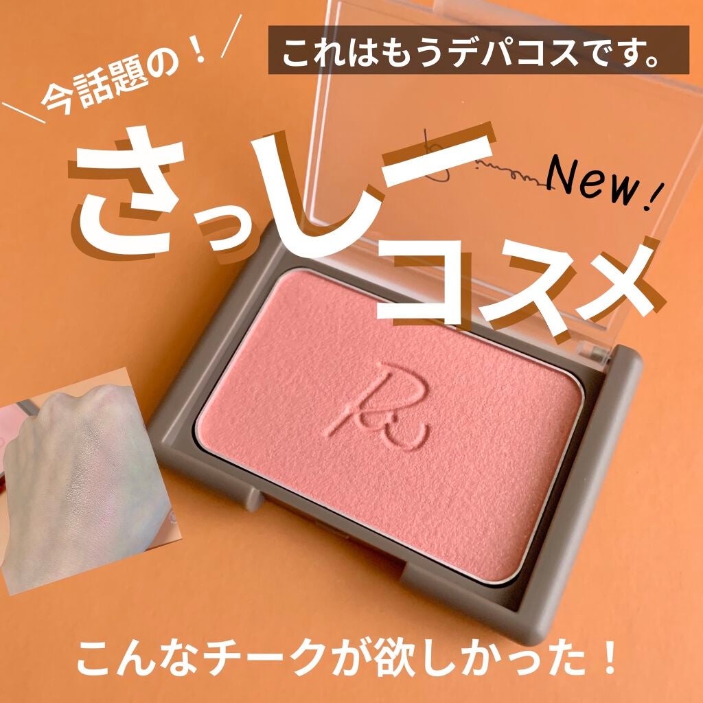 ヴェールグロウチーク/Ririmew/パウダーチークを使ったクチコミ(1枚目)