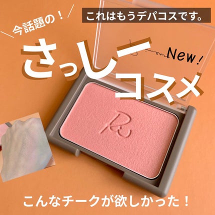 ヴェールグロウチーク/Ririmew/パウダーチークを使ったクチコミ(1枚目)