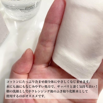 ピュリファイング ミセラーウォーター/ローラ メルシエ/化粧水を使ったクチコミ(2枚目)
