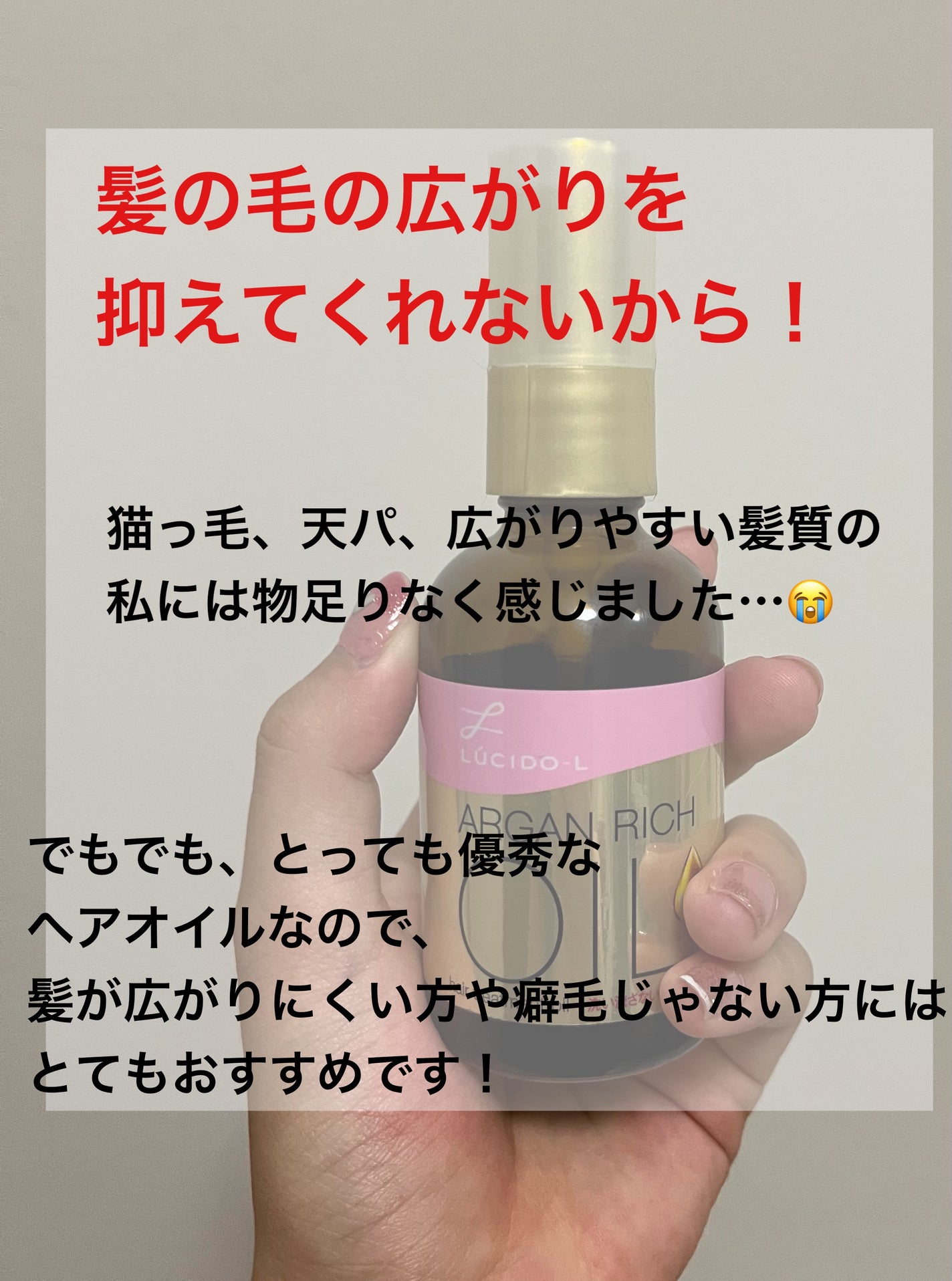 オイルトリートメント #EXヘアオイル/ルシードエル/ヘアオイルを使ったクチコミ(3枚目)