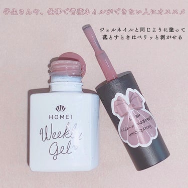 ウィークリージェル/HOMEI/マニキュアを使ったクチコミ（2枚目）