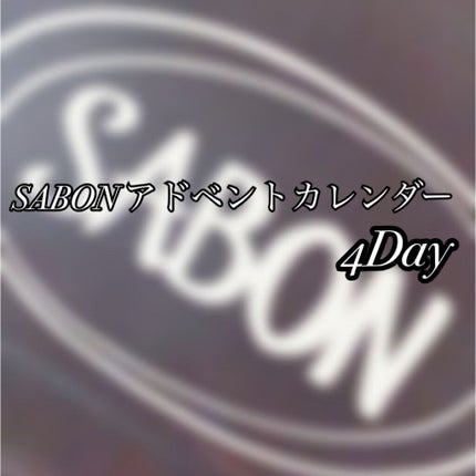 ヘアマスク 3in1/SABON/ヘアマスク・ヘアパックを使ったクチコミ(1枚目)