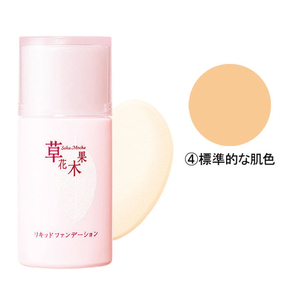 リキッドファンデーション 04 標準的な肌色