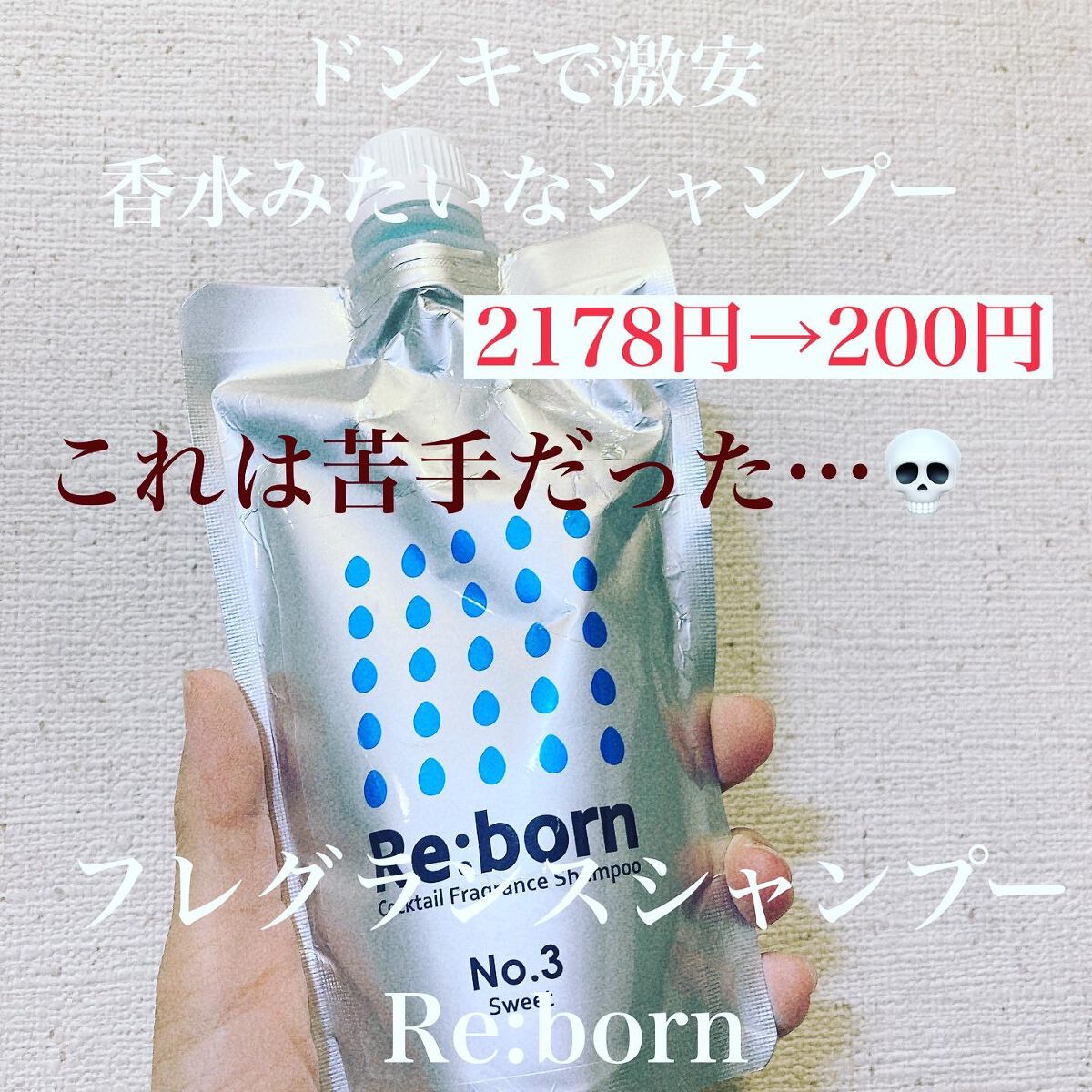 カクテルテクスチャートリートメント/Re;Born（リボーン）/洗い流すヘアトリートメントを使ったクチコミ（1枚目）