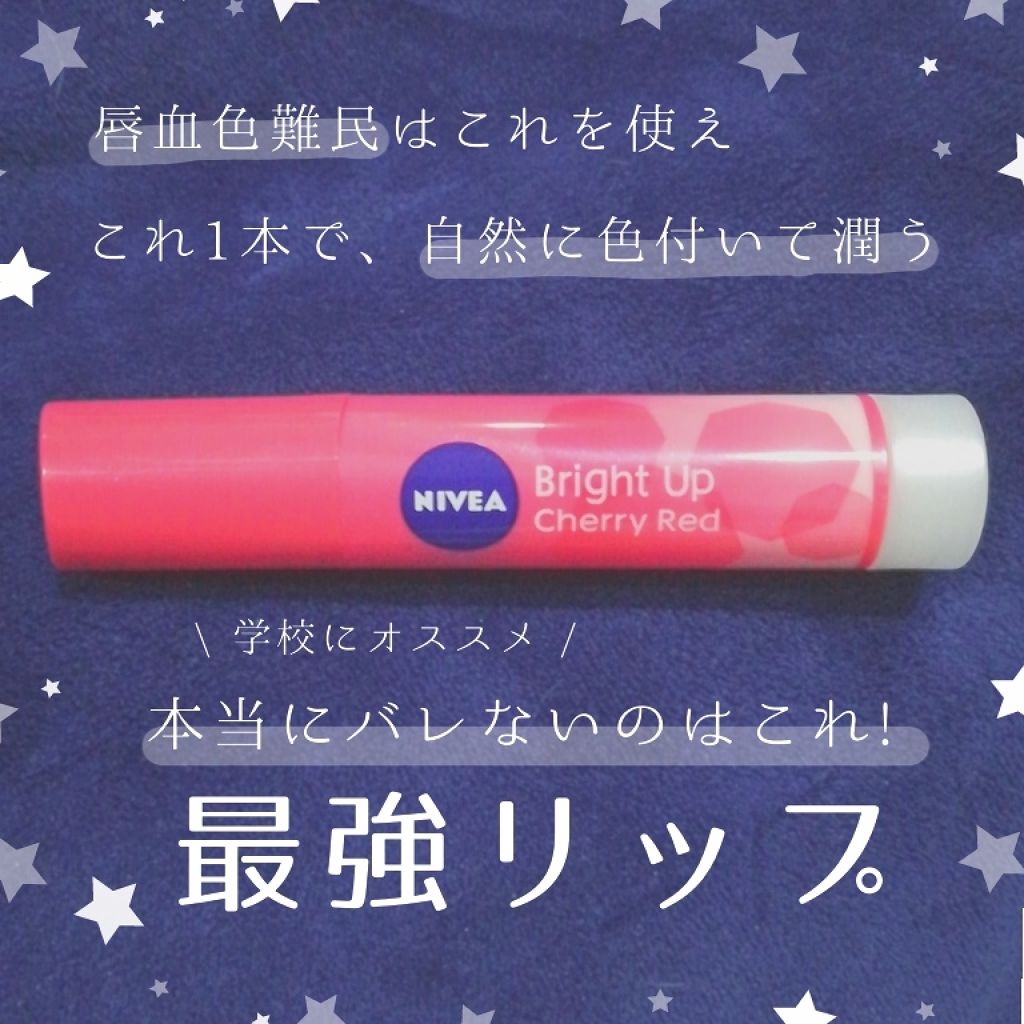 モイストピュアカラーリップ/ニベア/リップクリームを使ったクチコミ(1枚目)