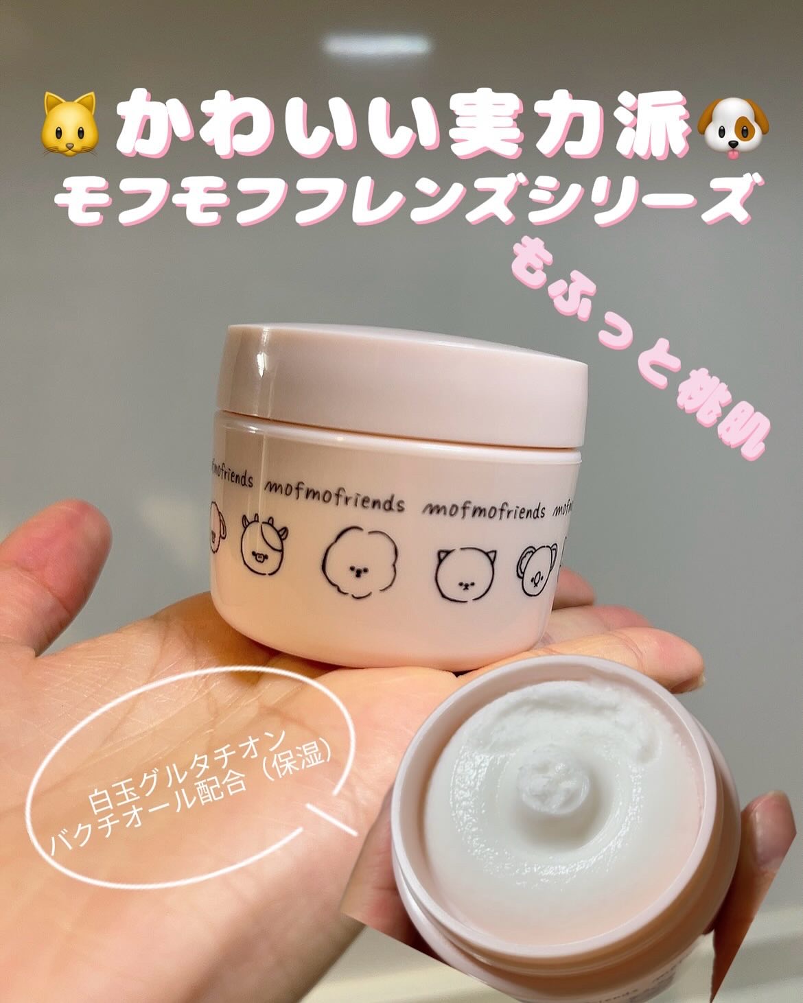 モフモフレンズ しっとり肌バリアクリーム/明色/フェイスクリームを使ったクチコミ（1枚目）