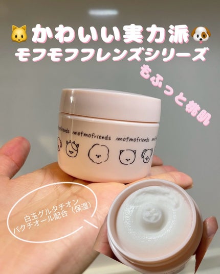 モフモフレンズ しっとり肌バリアクリーム/明色/フェイスクリームを使ったクチコミ(1枚目)