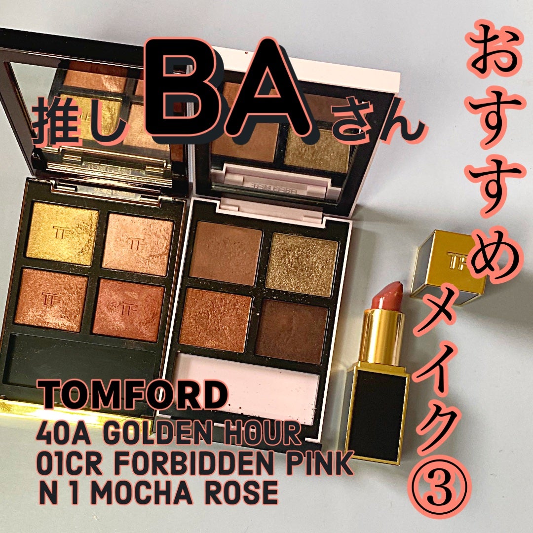 アイ カラー クォード/TOM FORD BEAUTY/アイシャドウパレットを使ったクチコミ(1枚目)