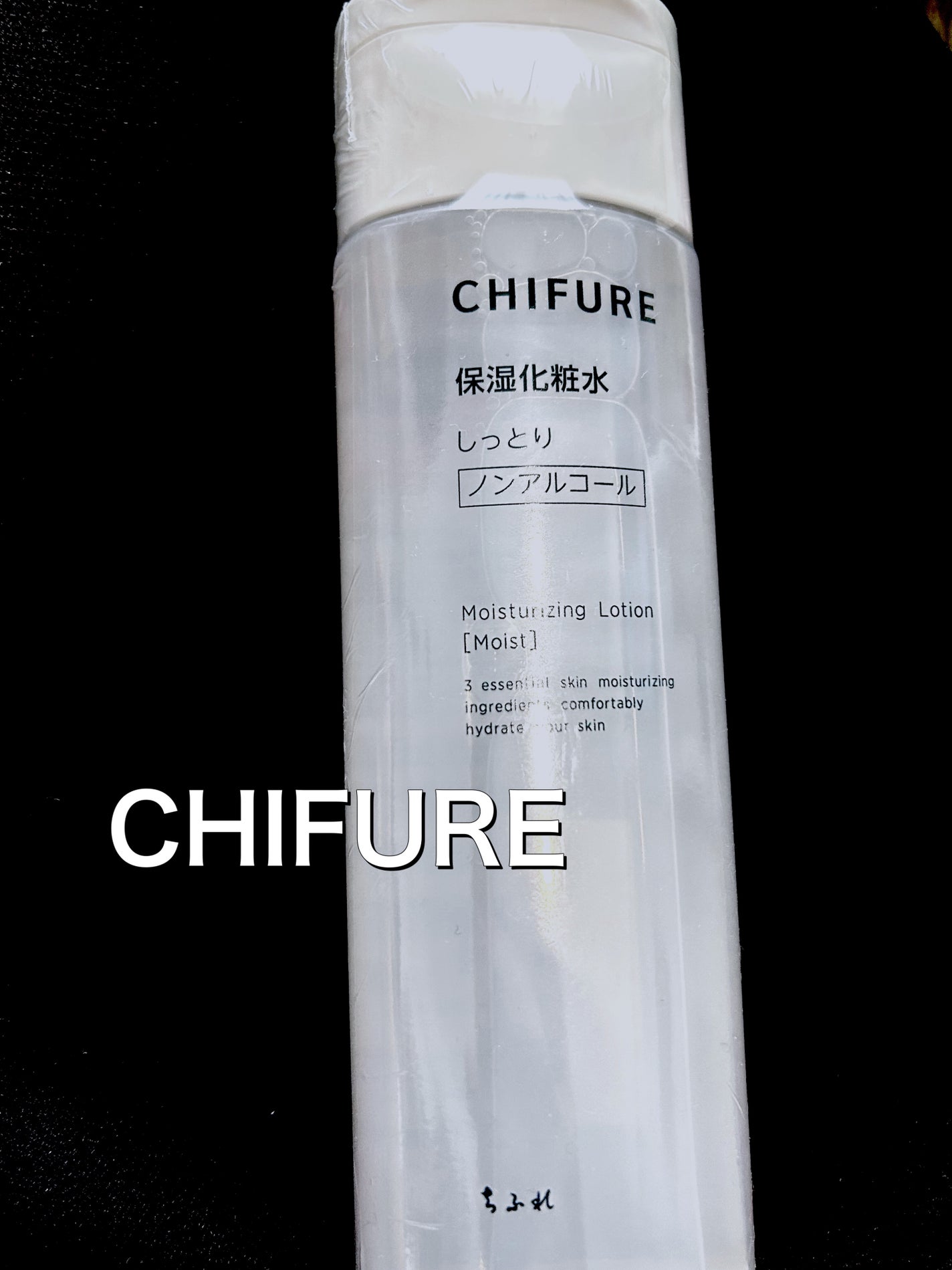 保湿化粧水 しっとりタイプ/ちふれ/化粧水を使ったクチコミ(1枚目)