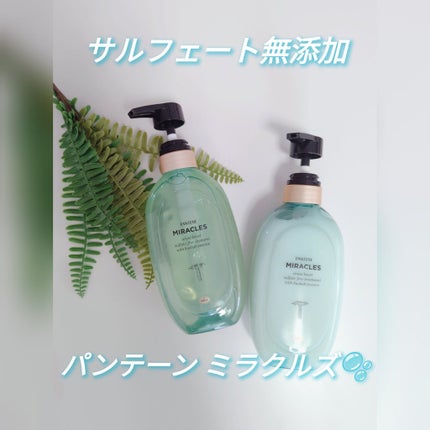 ミラクルズ うるおいブースト シャンプー/トリートメント/パンテーン/市販シャンプーを使ったクチコミ(1枚目)