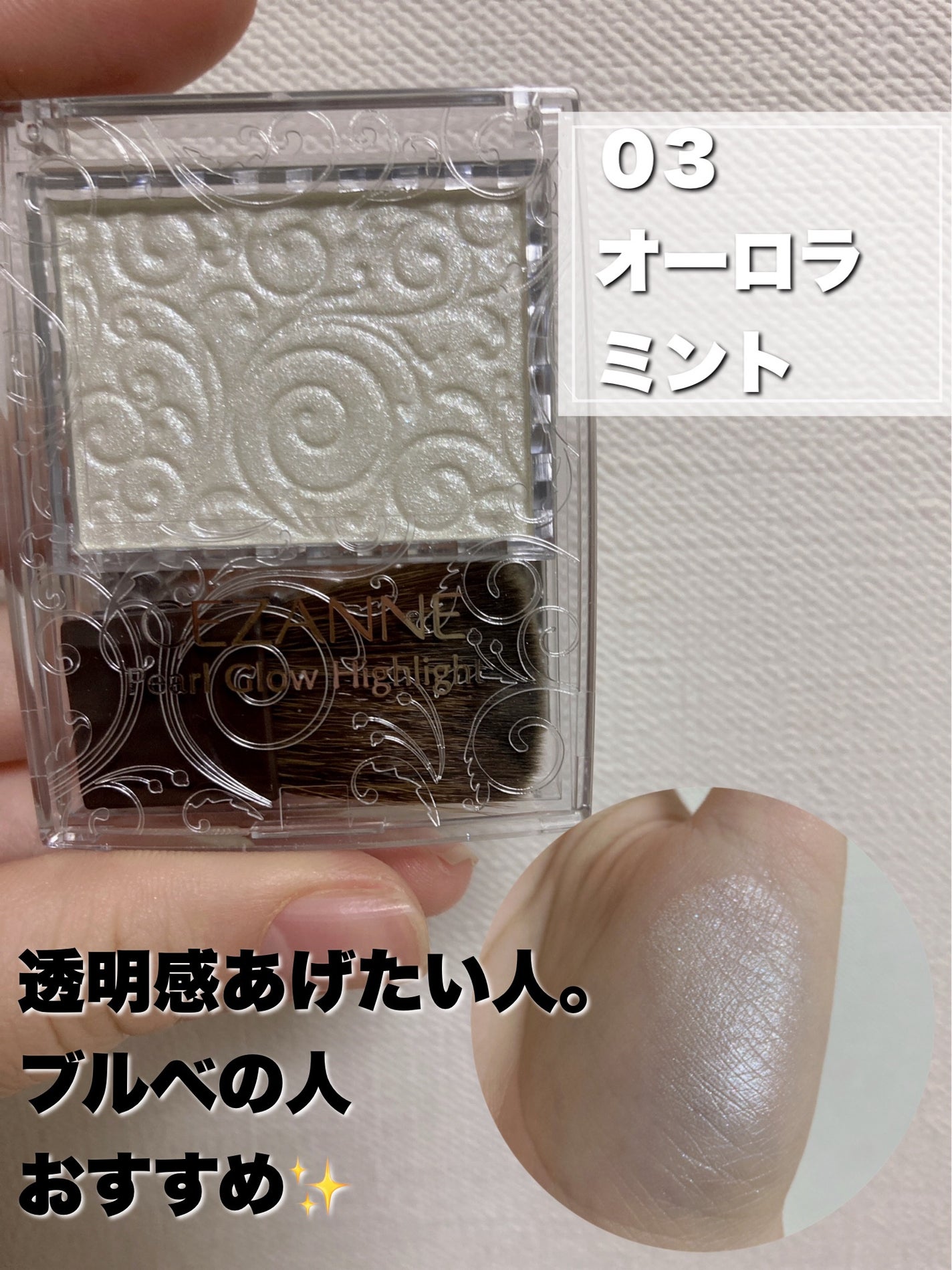 パールグロウハイライト/CEZANNE/パウダーハイライトを使ったクチコミ(4枚目)