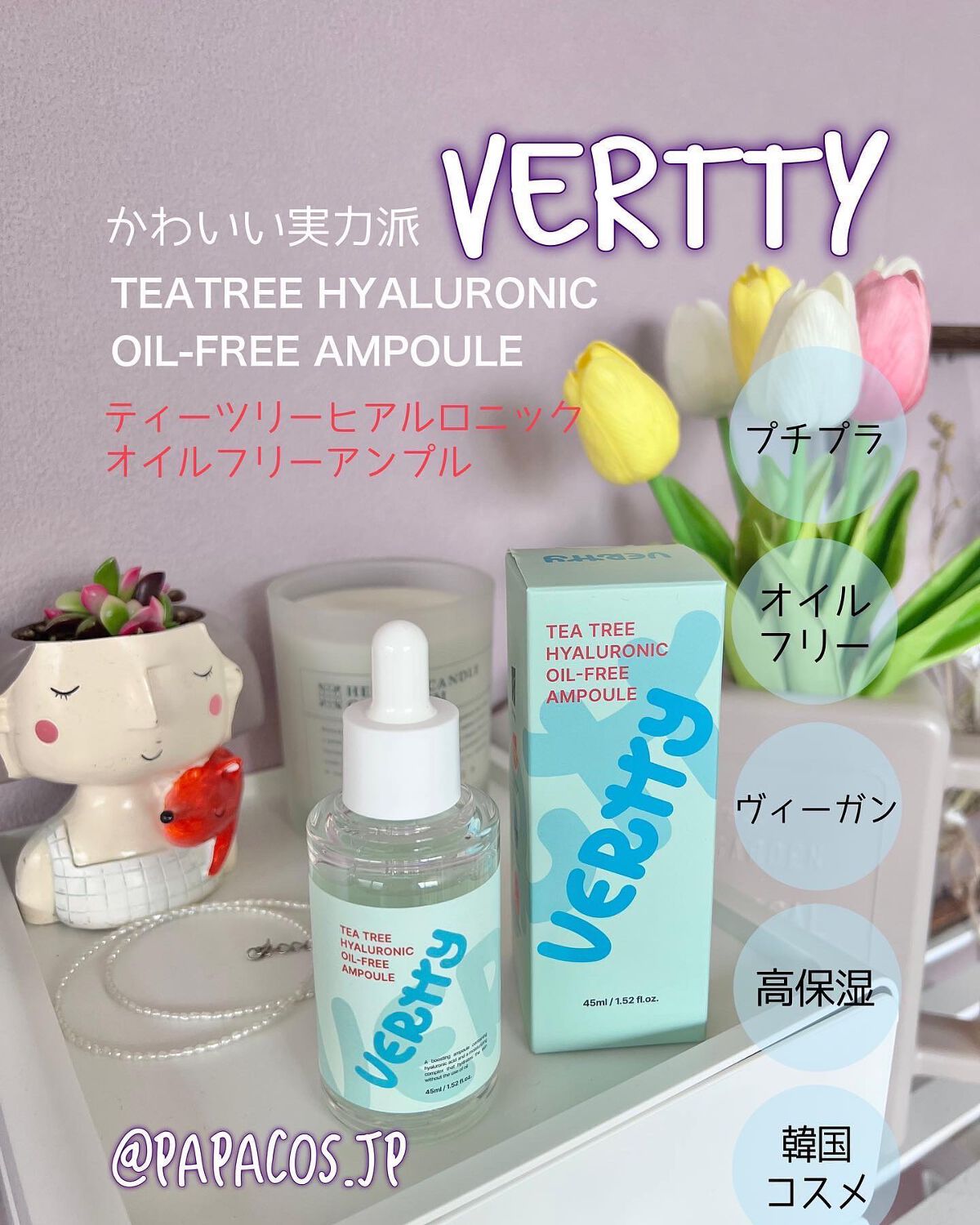 ティーツリーヒアルロン酸オイルフリーアンプル/Vertty/美容液を使ったクチコミ（1枚目）