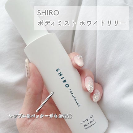 ホワイトリリー ボディミスト/SHIRO/香水(レディース)を使ったクチコミ(2枚目)
