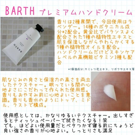 プレミアムハンドクリーム/BARTH/ハンドクリームを使ったクチコミ(1枚目)