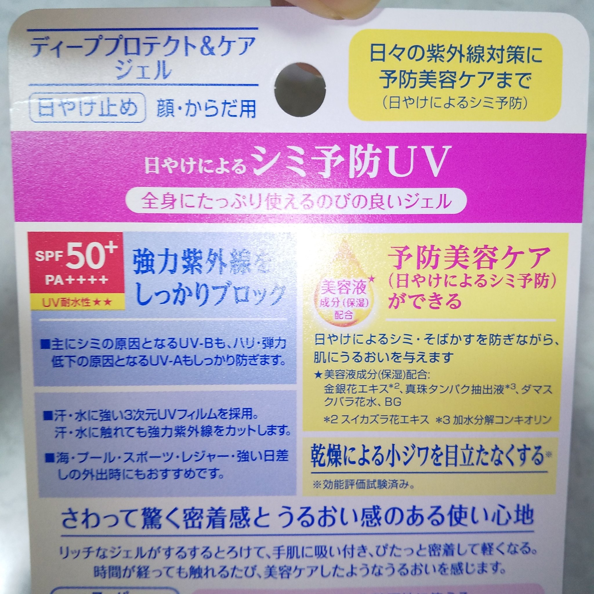 ニベアUV ディープ プロテクト＆ケア ジェル/ニベア/日焼け止めジェルを使ったクチコミ（3枚目）