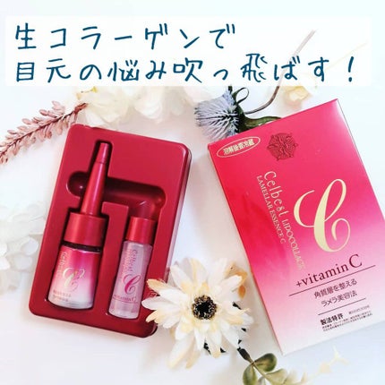 セルベストラメラエッセンスC 2箱 美容液 サンプルおまけ ラメラエッセンスC / セルベストの口コミ | おすすめ順 | 40件