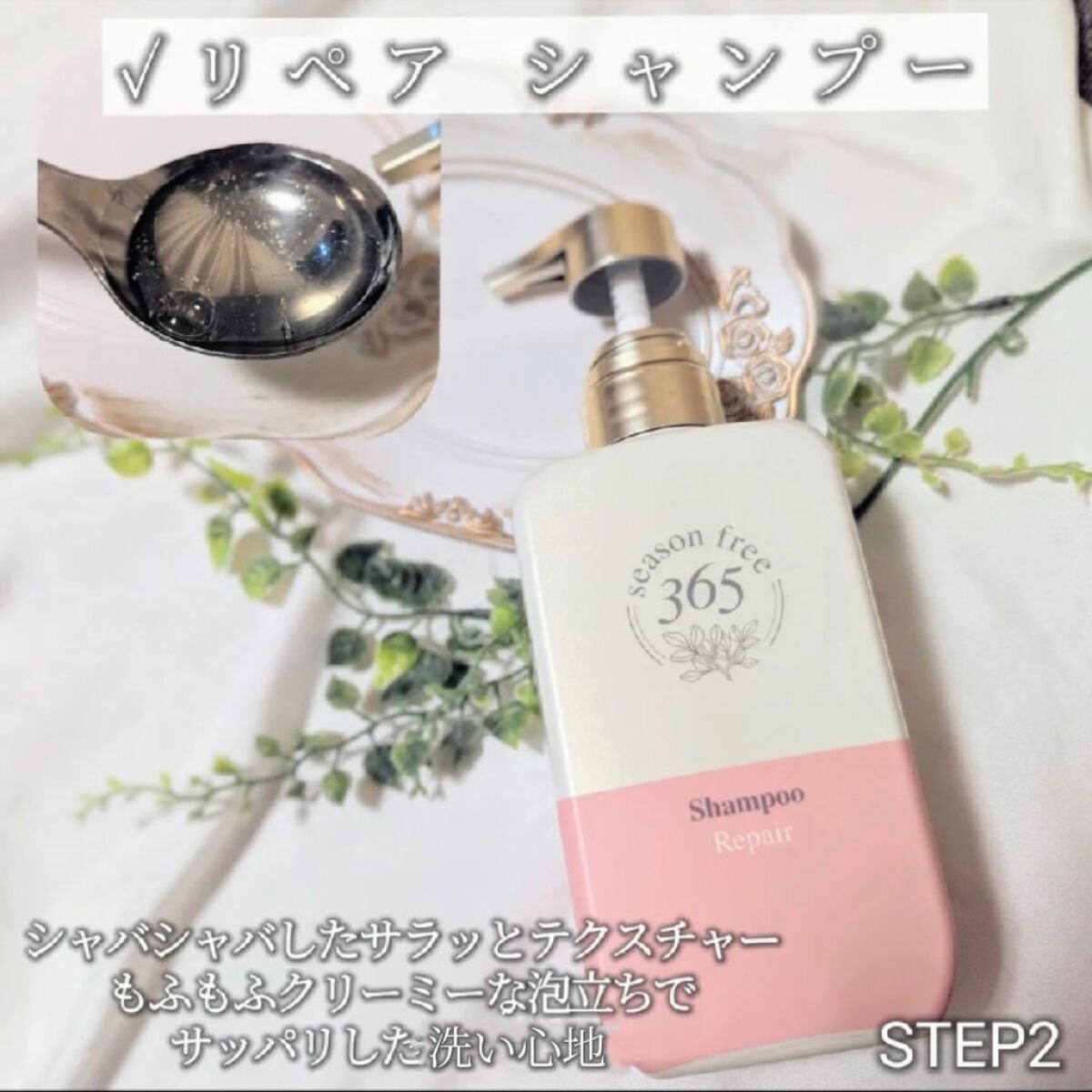 リペア メルティングブースター/season free 365/アウトバストリートメントを使ったクチコミ(3枚目)