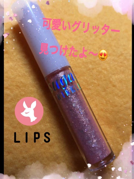 シュガー トゥインクル リキッド グリッター/PERIPERA/グリッターを使ったクチコミ(1枚目)