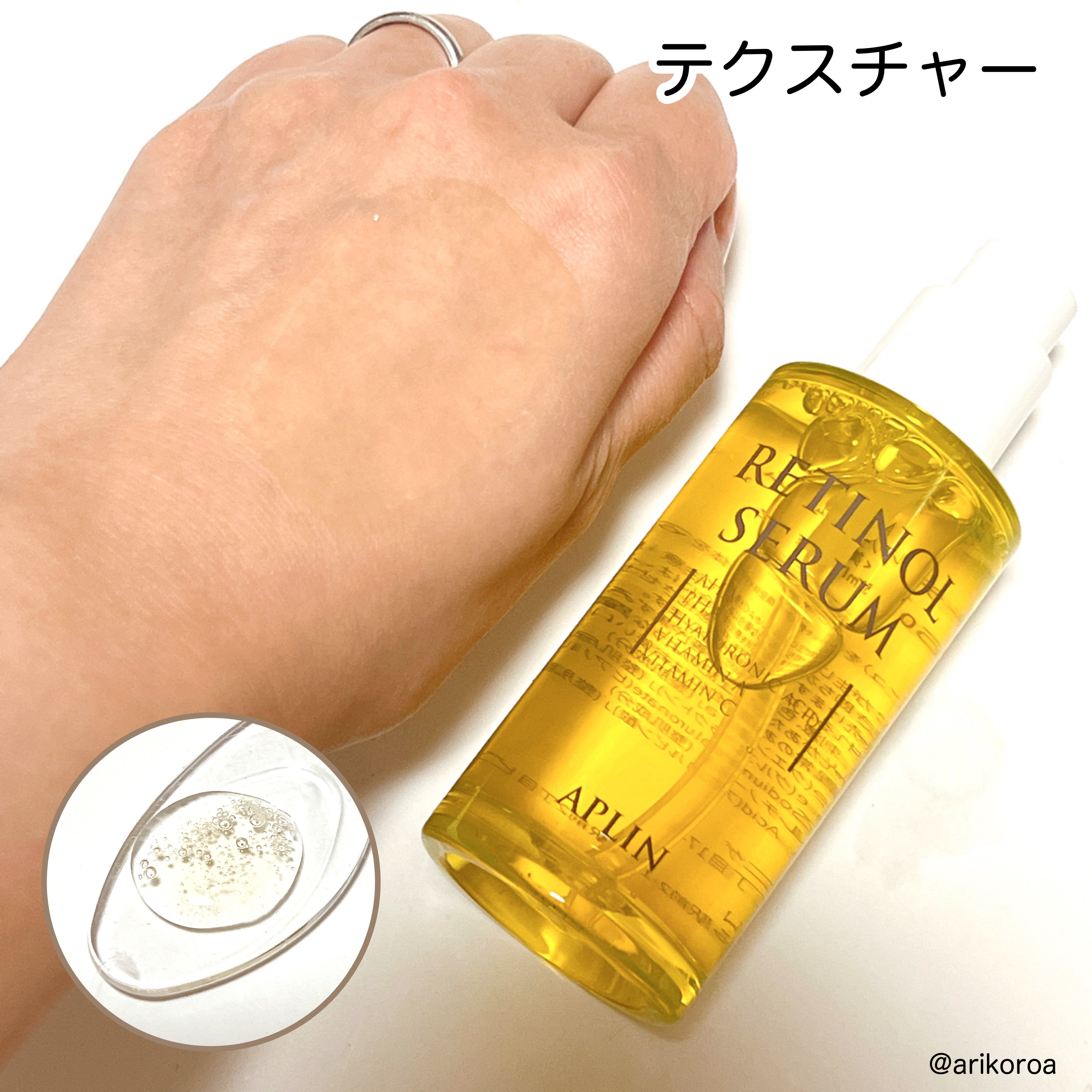 レチノールセラム/APLIN/美容液を使ったクチコミ（3枚目）