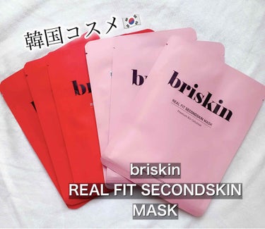 リアル フィット セカンドスキン マスク/briskin/シートマスク・パックを使ったクチコミ（1枚目）