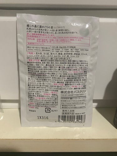 にごり湯の醍醐味/日本の名湯/入浴剤を使ったクチコミ（2枚目）