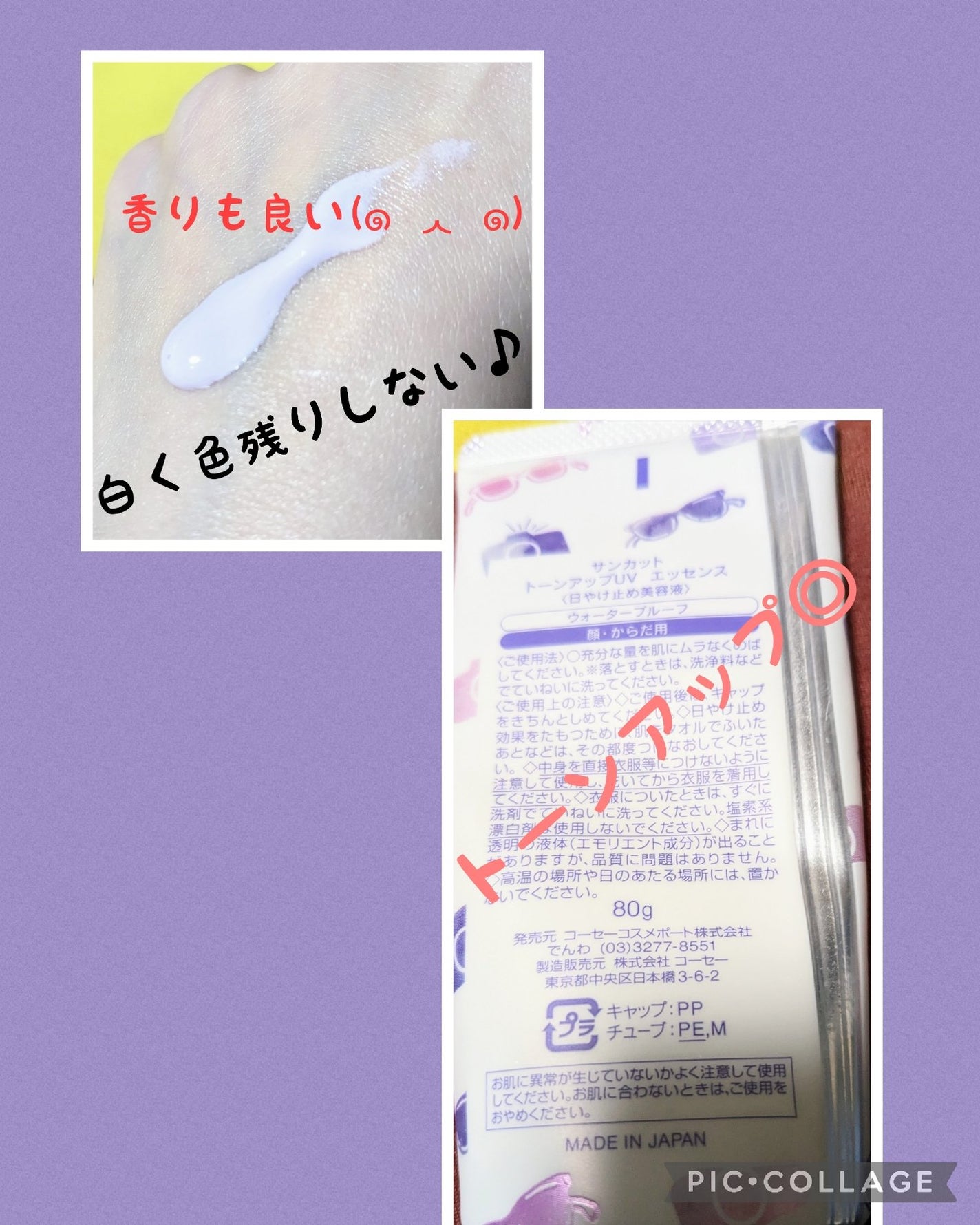 トーンアップUV エッセンス/サンカット®/日焼け止めローションを使ったクチコミ(2枚目)