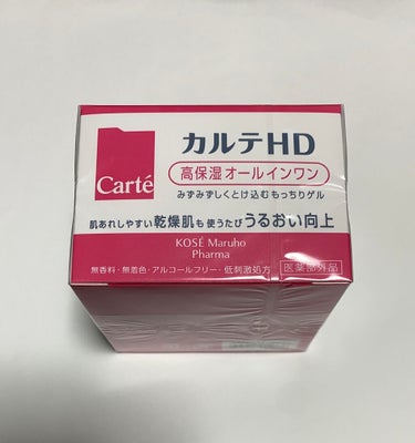 モイスチュア インストール/カルテHD/オールインワン化粧品を使ったクチコミ（8枚目）