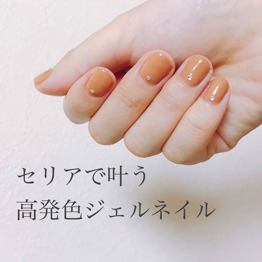 ジェルネイル（ライト対応）/セリア/ジェルネイルを使ったクチコミ（1枚目）
