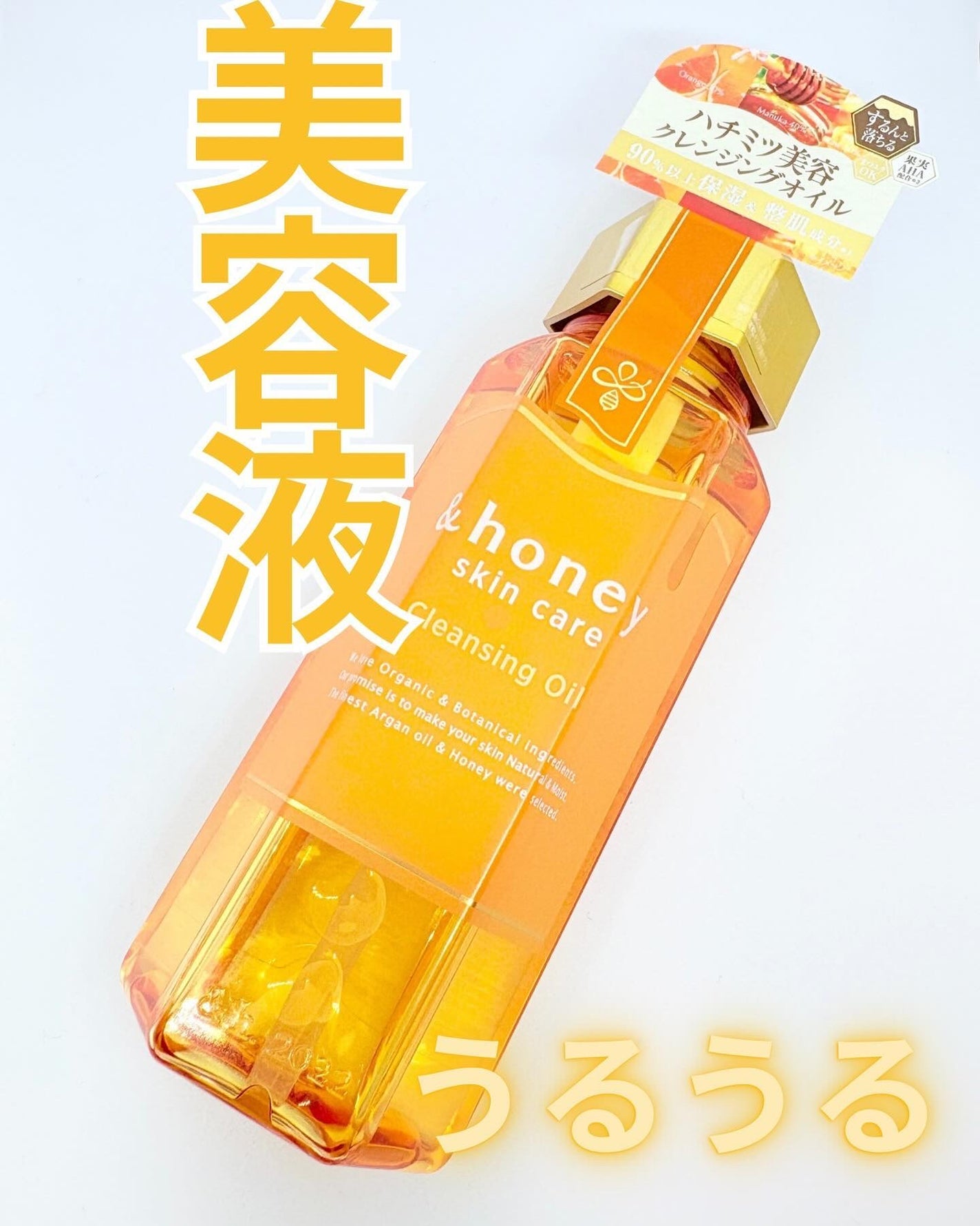 アンドハニー クレンジングオイル/&honey/オイルクレンジングを使ったクチコミ(1枚目)