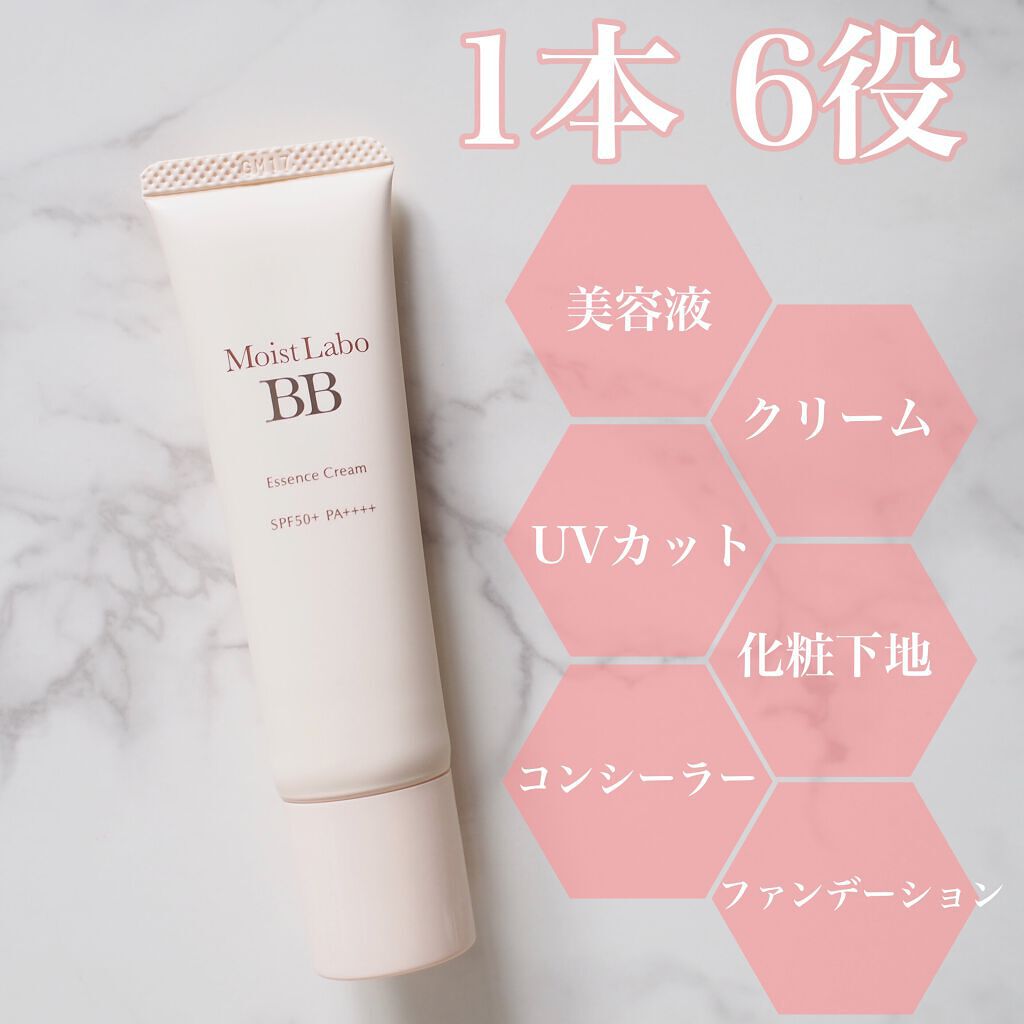 モイストラボ BBエッセンスクリーム/Moist Labo/BBクリームを使ったクチコミ(2枚目)