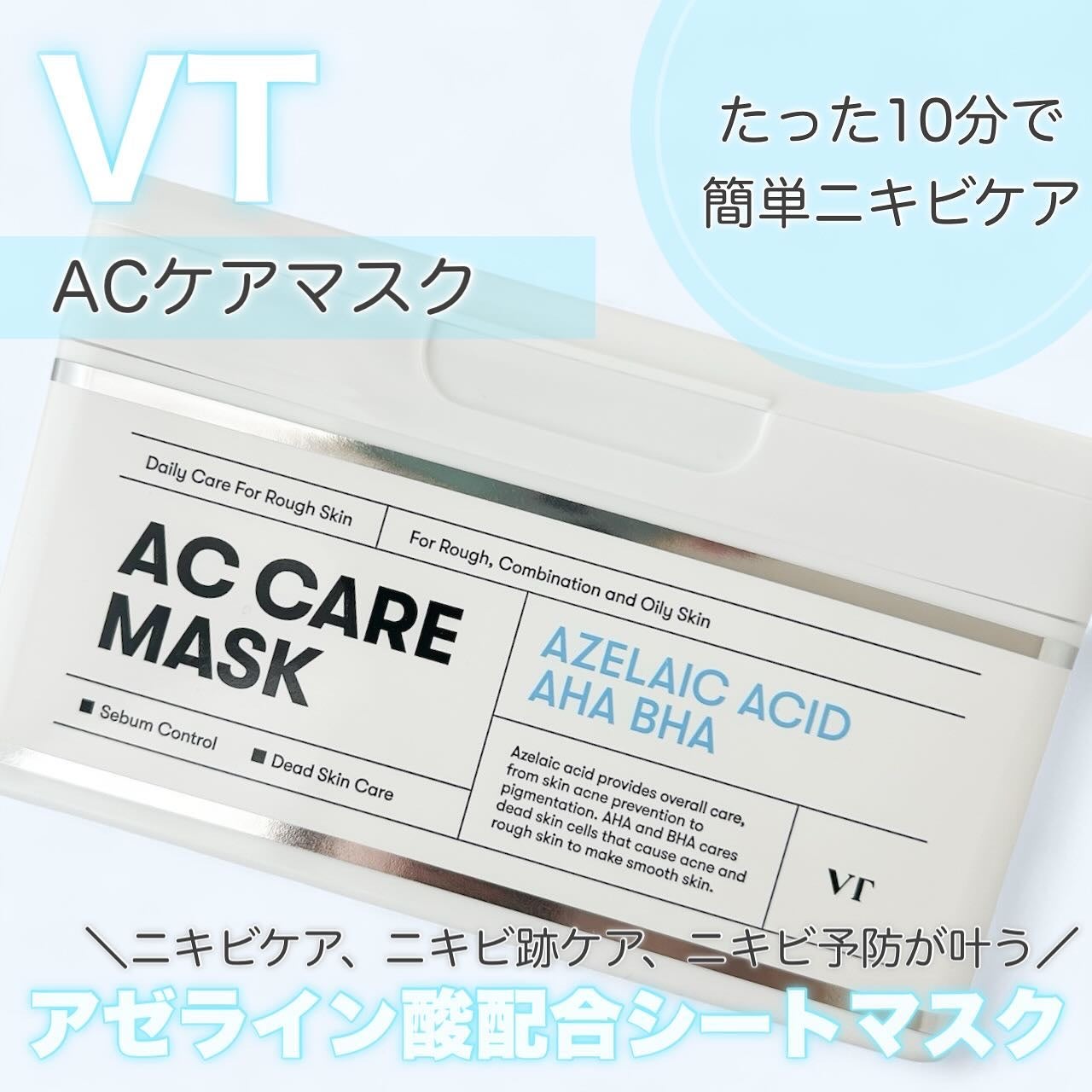 AZケア マスク/VT/シートマスク・パックを使ったクチコミ(1枚目)