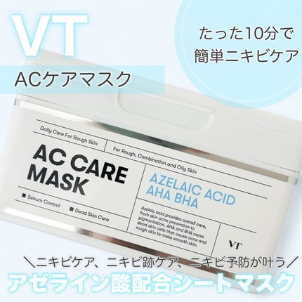 AZケア マスク/VT/シートマスク・パックを使ったクチコミ(1枚目)