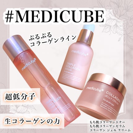 もち肌コラーゲンセラム3.0/MEDICUBE/美容液を使ったクチコミ(1枚目)