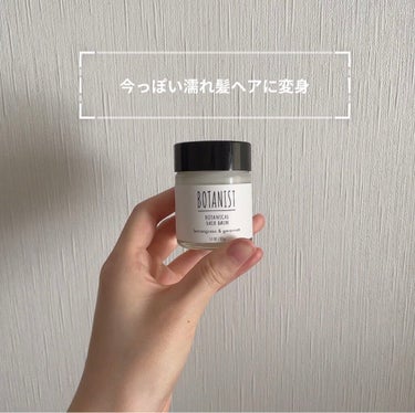 BOTANIST ボタニカルヘアバームについて紹介します。

税込1650円で購入しました。

人肌で瞬時にとろけるバームが髪をまとめつつ、艶感をプラスしてくれるそうです。

また、植物由来成分も配合さ