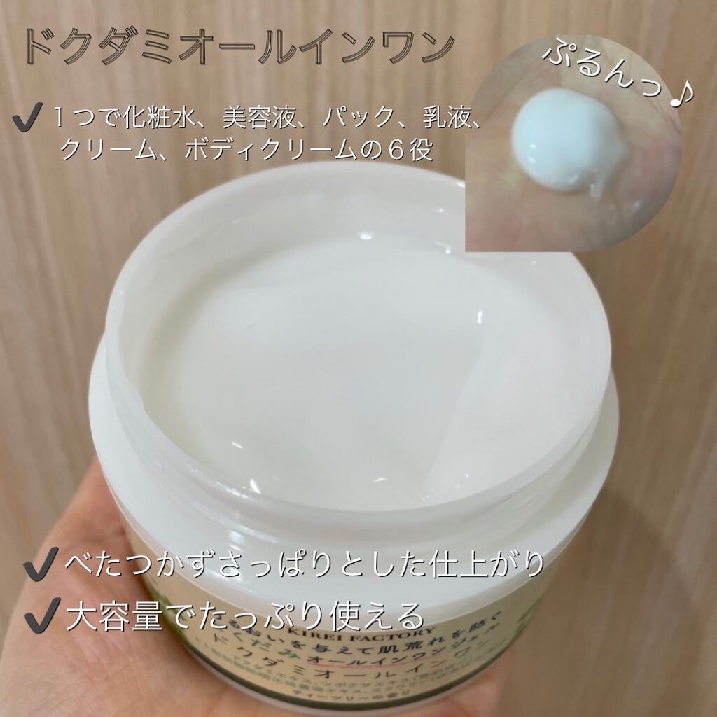 どくだみミスト化粧水/KIREI FACTORY/ミスト状化粧水を使ったクチコミ（2枚目）