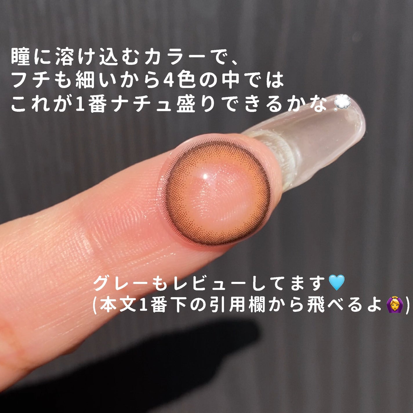 Quprie 1day/Quprié by R/ワンデー(1DAY)カラコンを使ったクチコミ(4枚目)