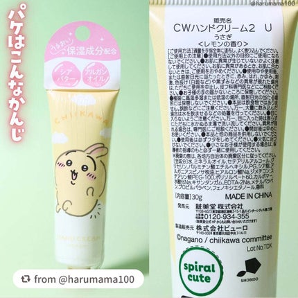 CWハンドクリーム<うさぎ> レモンの香り/SHOBIDO/ハンドクリームを使ったクチコミ(5枚目)