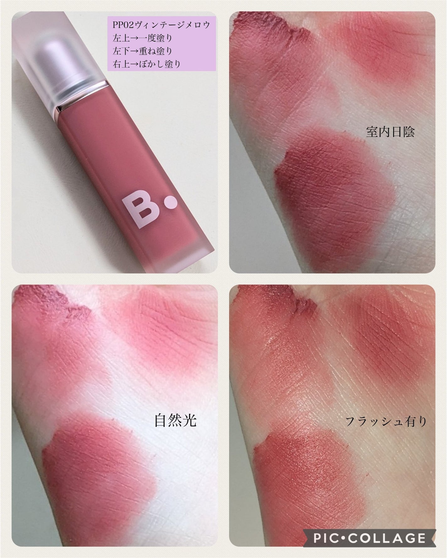 シアーベルベットベールティント /BANILA CO/リップティントを使ったクチコミ(5枚目)