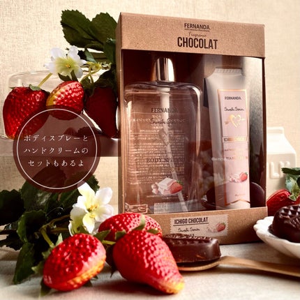 オードパルファム イチゴショコラ/フェルナンダ/香水(レディース)を使ったクチコミ(7枚目)