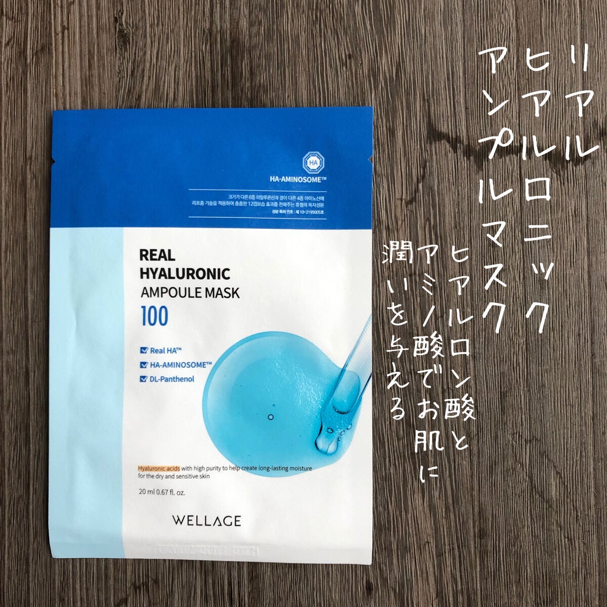 リアルヒアルロニックシートマスク /Wellage/シートマスク・パックを使ったクチコミ(2枚目)