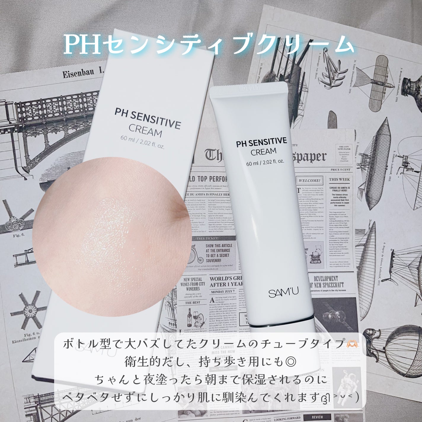 サミュ PHセンシティブクリーム/SAM'U/フェイスクリームを使ったクチコミ(3枚目)