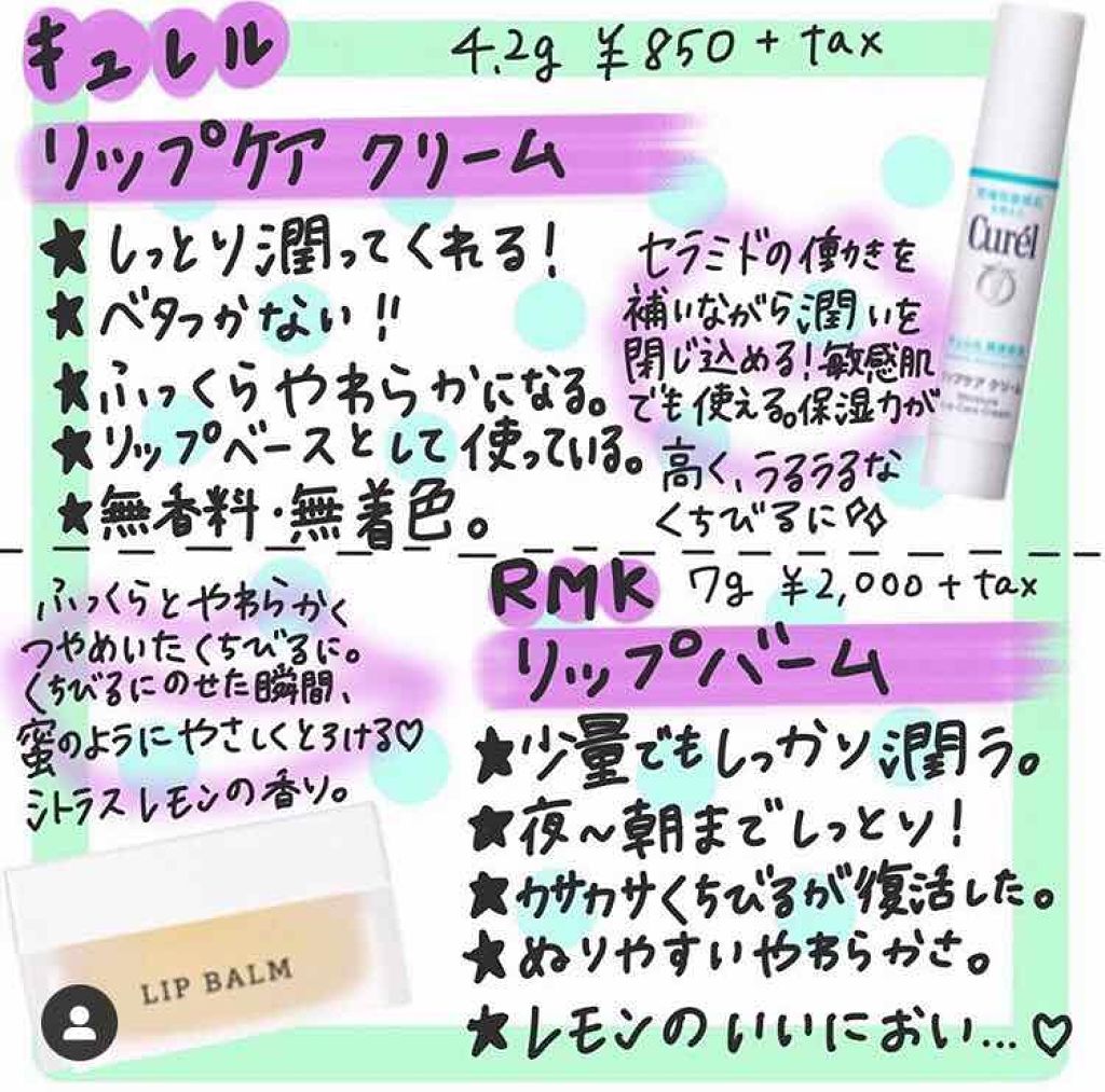 リップバーム＜LC＞/RMK/リップバームを使ったクチコミ（1枚目）