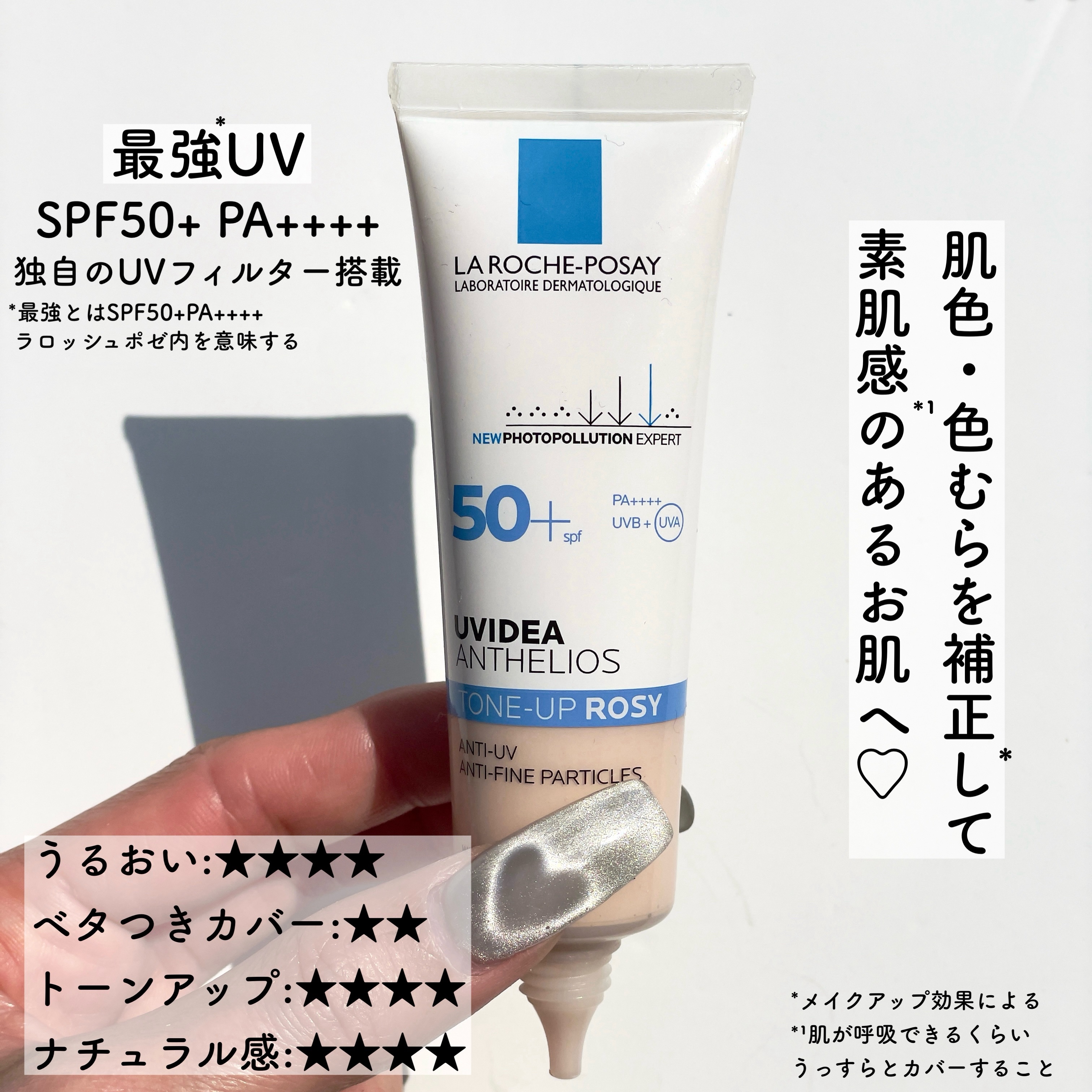 UVイデア XL プロテクショントーンアップ ローズ/ラ ロッシュ ポゼ/日焼け止めクリームを使ったクチコミ（2枚目）