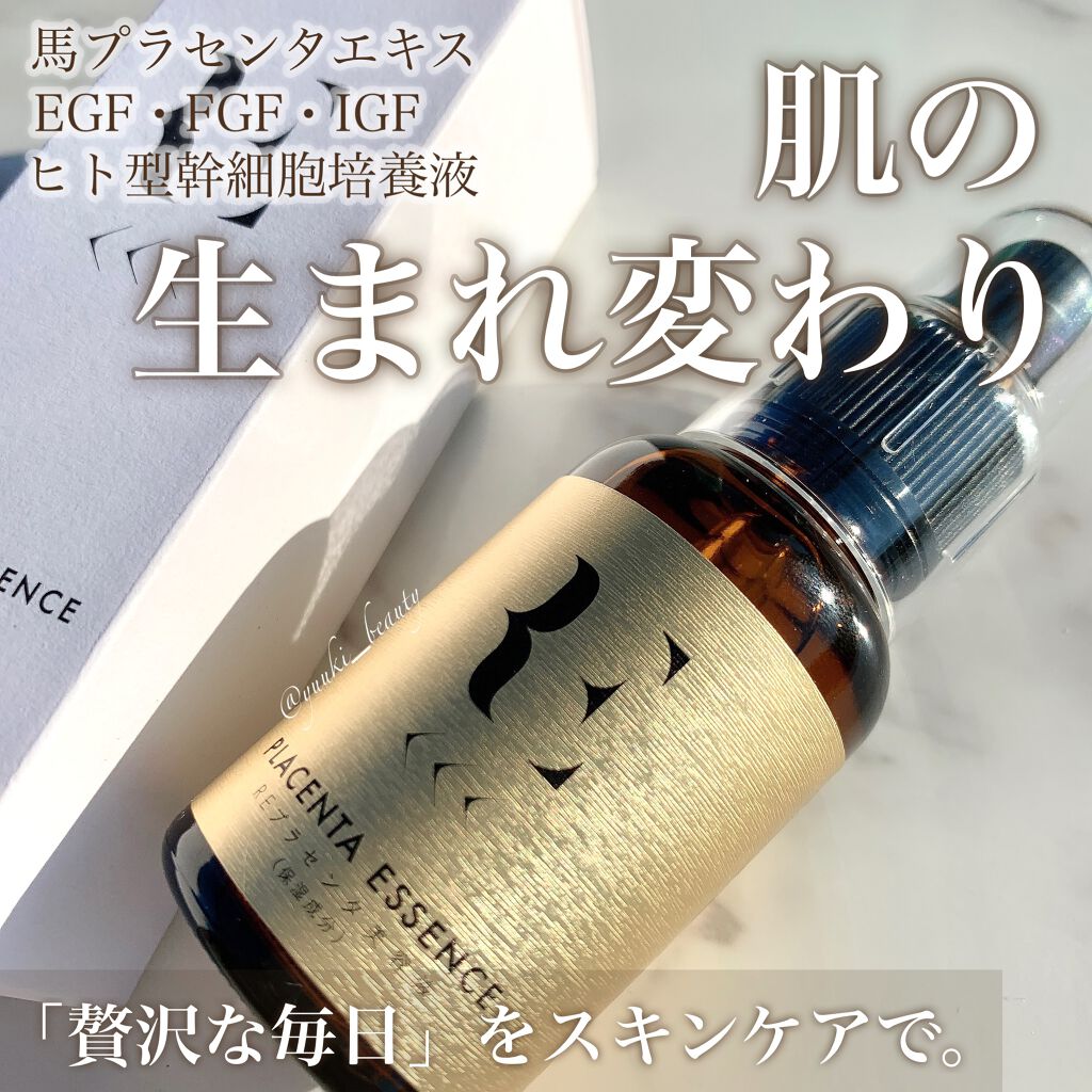REプラセンタ美容液/RE(アール・イー)/美容液を使ったクチコミ（1枚目）