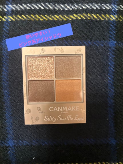 シルキースフレアイズ(マットタイプ)/キャンメイク/アイシャドウパレットを使ったクチコミ(1枚目)